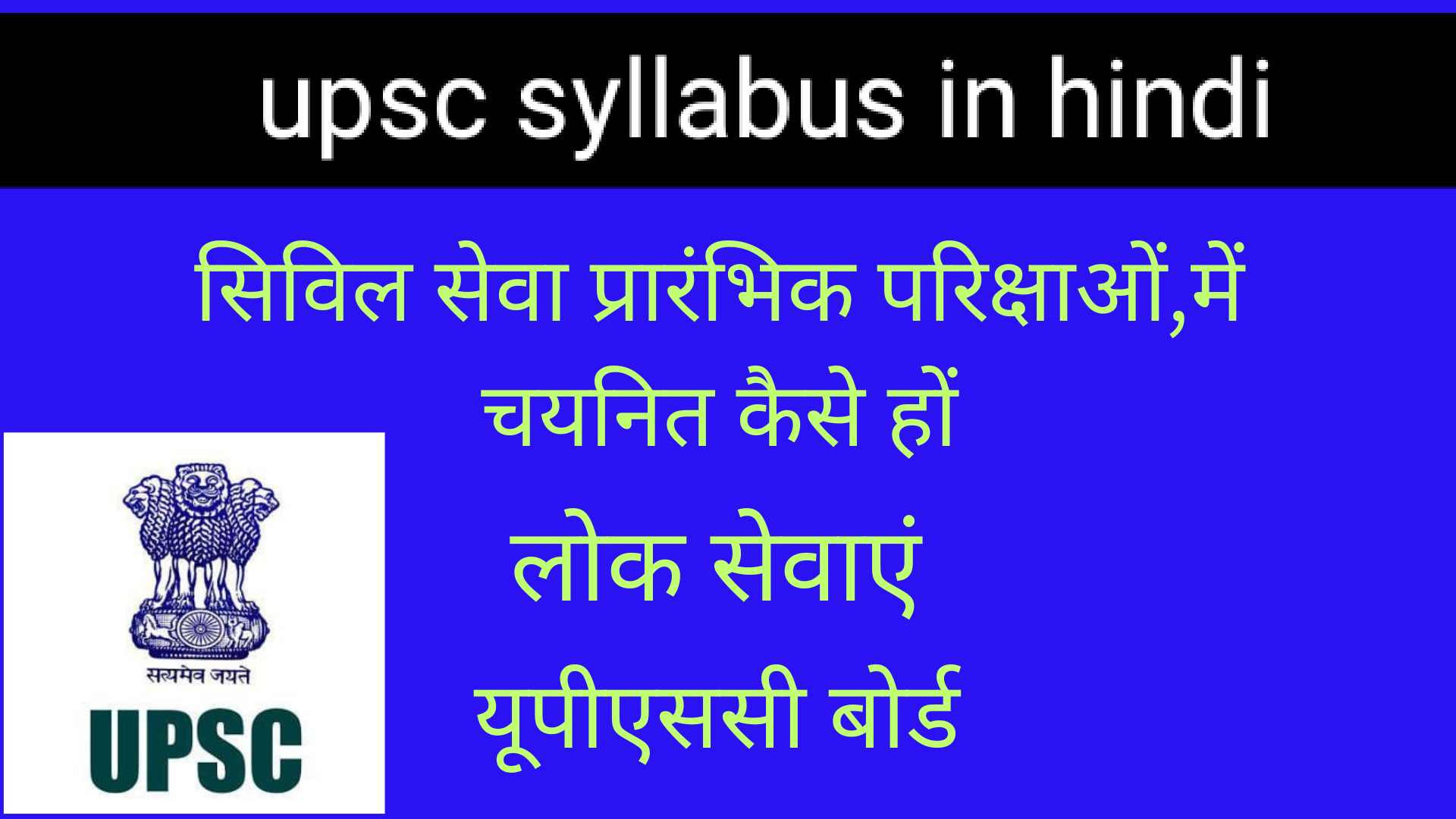 upsc syllabus in hindi(