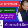 rajasthan government