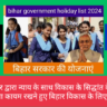 bihar government holiday list