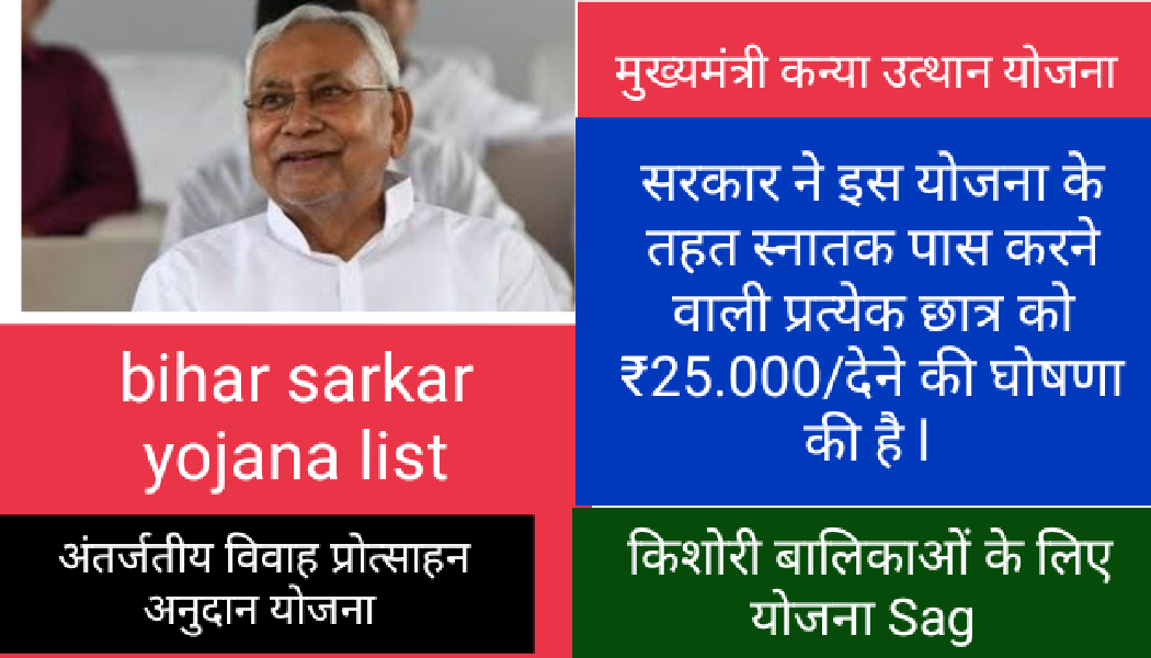 bihar sarkar yojana list