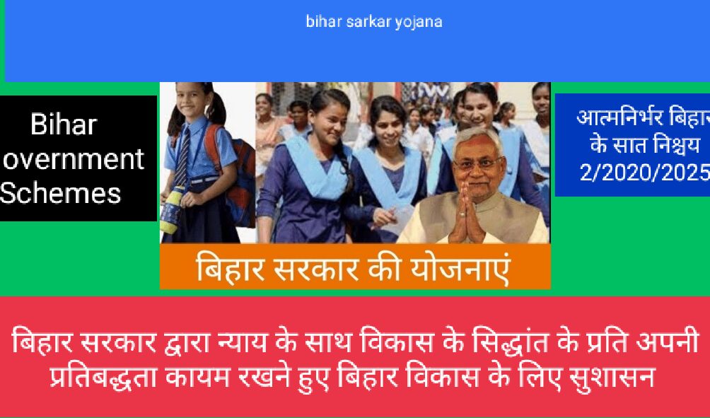 bihar sarkar yojana
