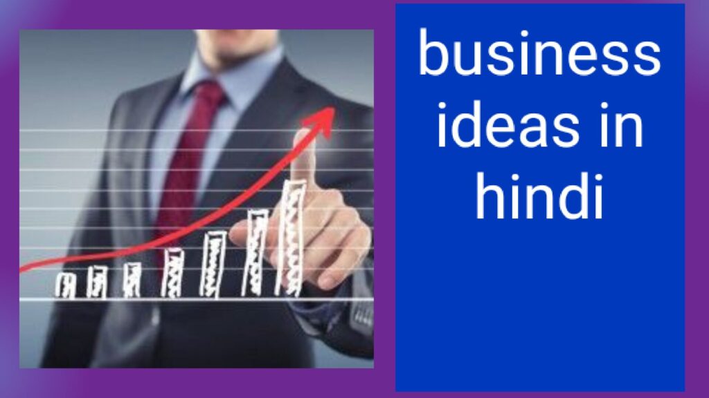 business ideas in hindi