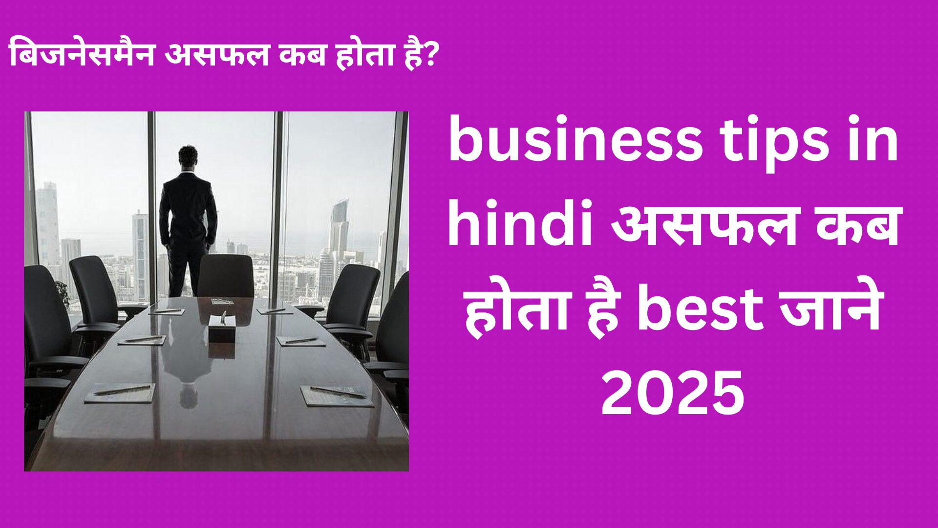 business tips in hindi