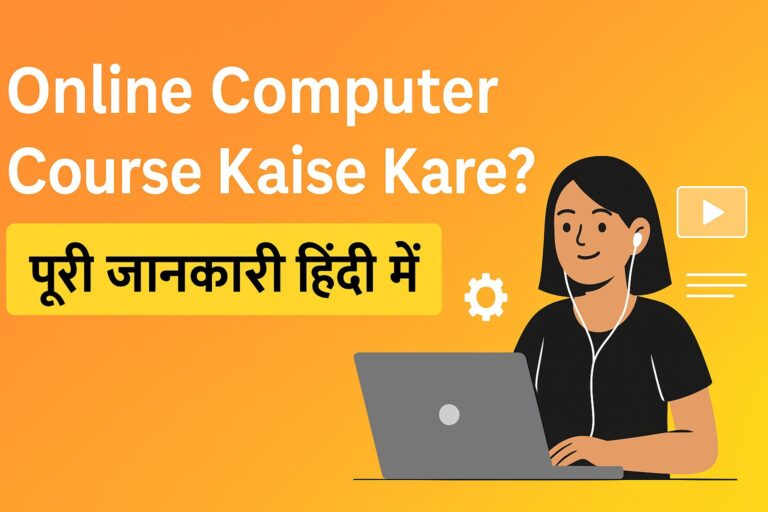 Inter ke Baad Computer Course