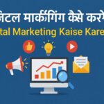 Digital Marketing Kaise Kare