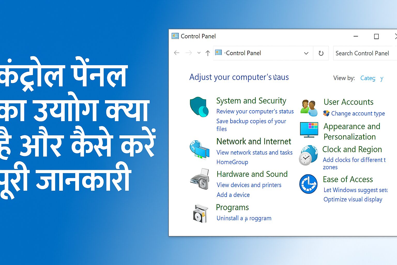 कंट्रोल पैनल का उपयोग