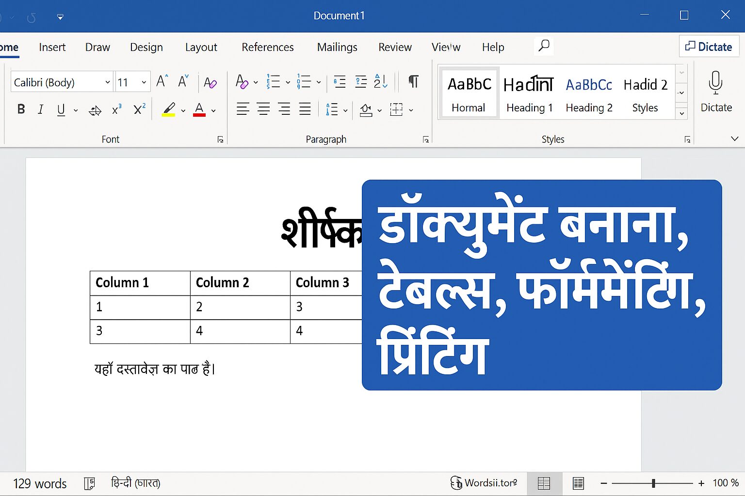 Microsoft Word में डॉक्युमेंट बनाना
