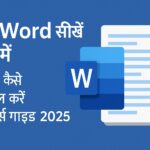 MS Word सीखें हिंदी में