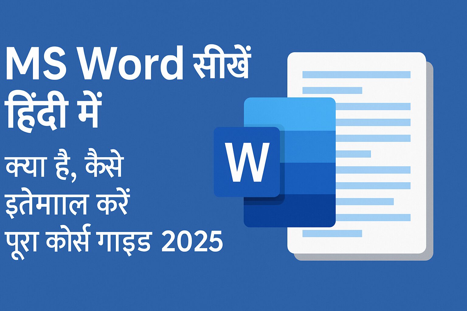 MS Word सीखें हिंदी में