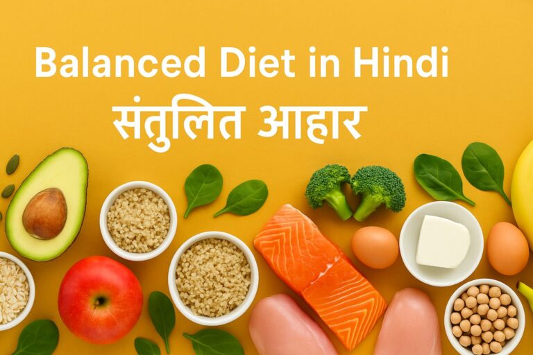 Balanced Diet in Hindi