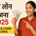 Mudra Loan Yojana 2025