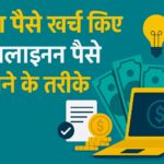 How to Make Money Online for Beginners Without Paying Anything