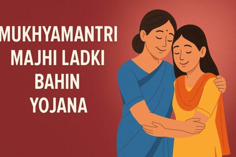 Mukhyamantri Majhi Ladki Bahin Yojana