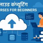 cloud-computing-courses-for-beginners