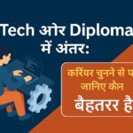 B.Tech और Diploma में अंतर