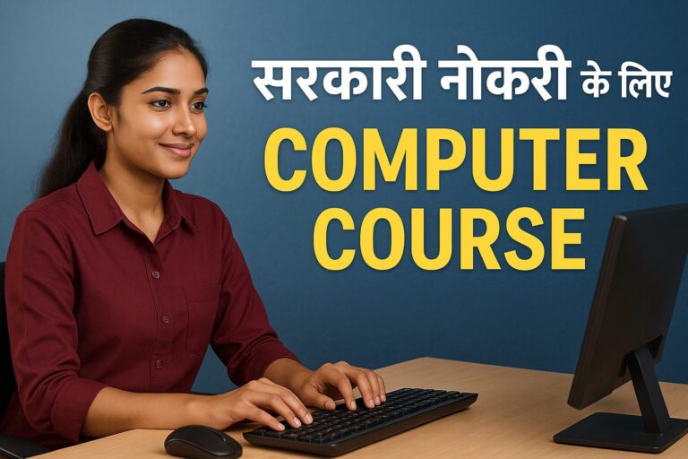 Computer Course for Government Job