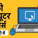 Free Computer Course in Hindi