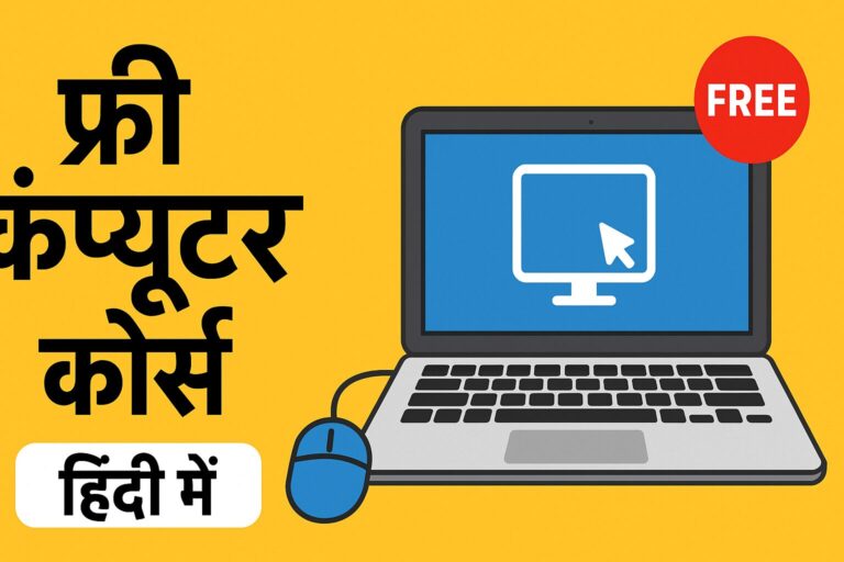 Free Computer Course in Hindi