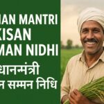 Pradhan Mantri Kisan Samman Nidhi 2025