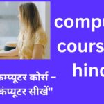 Computer Course in hindi