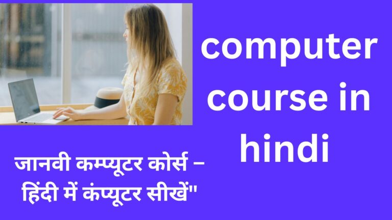 Computer Course in hindi