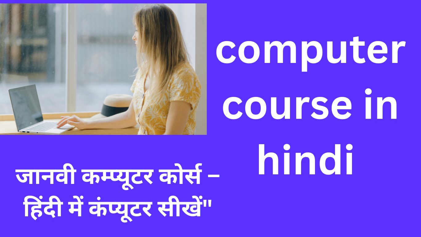 Computer Course in hindi