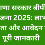 हरियाणा सरकार बीपीएल योजना