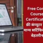 Free Computer Course with Certificate