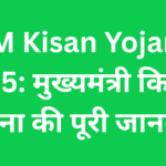 CM Kisan Yojana