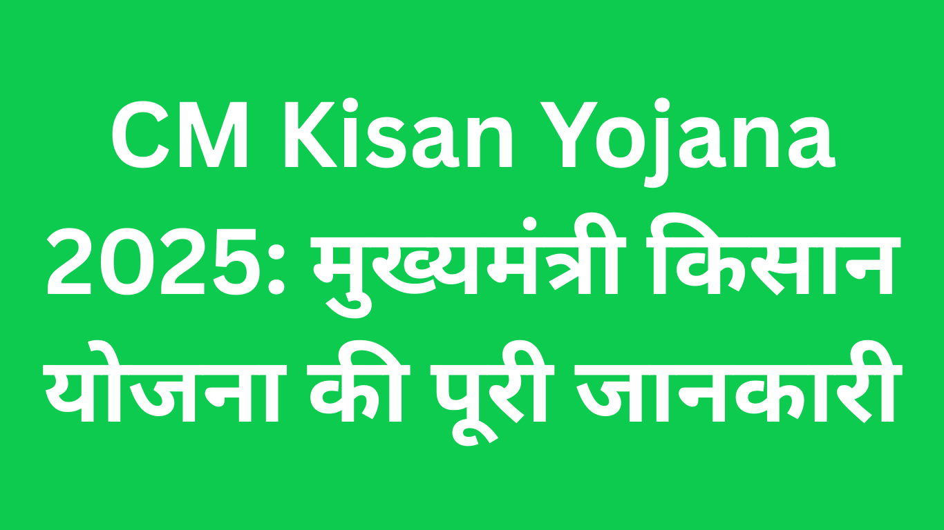 CM Kisan Yojana