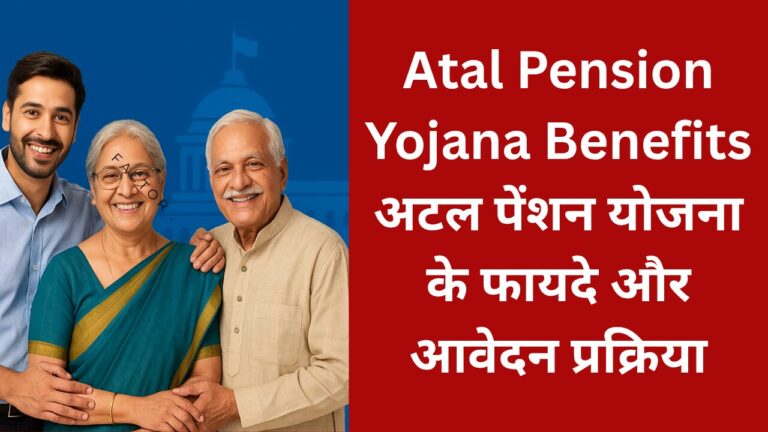 Atal Pension Yojana Benefits  अटल पेंशन योजना के फायदे और आवेदन प्रक्रिया”