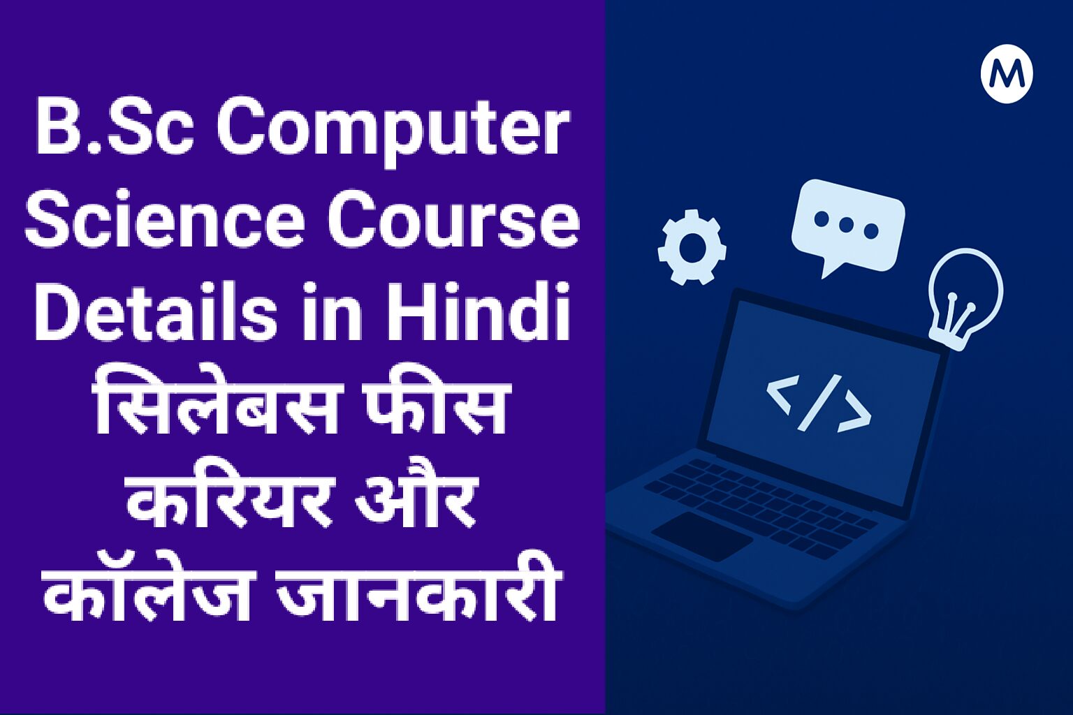B.Sc Computer Science Course Details
