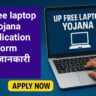 UP Free Laptop Yojana Application Form