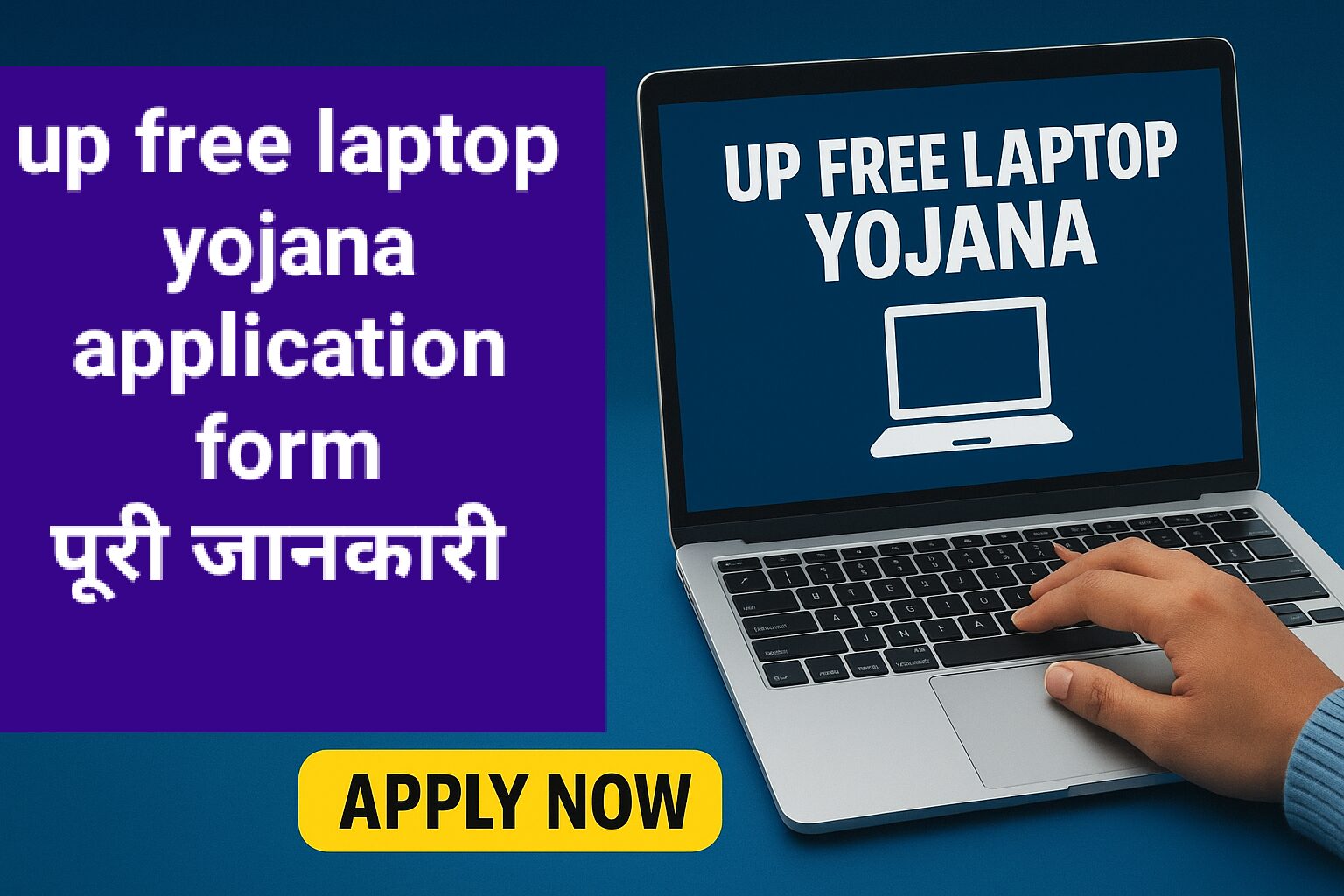 UP Free Laptop Yojana Application Form