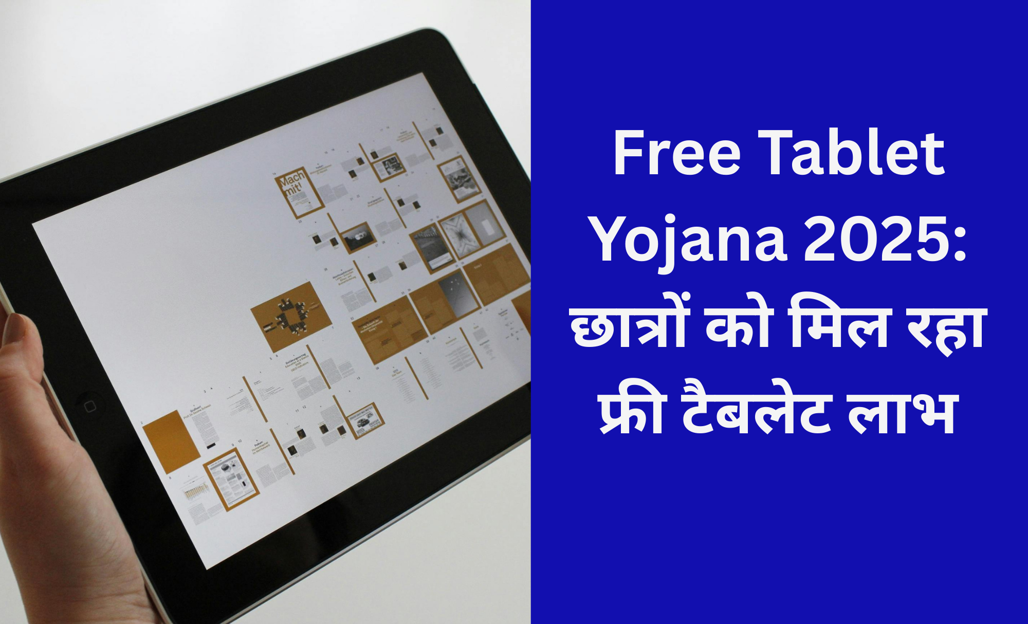 Free Tablet Yojana