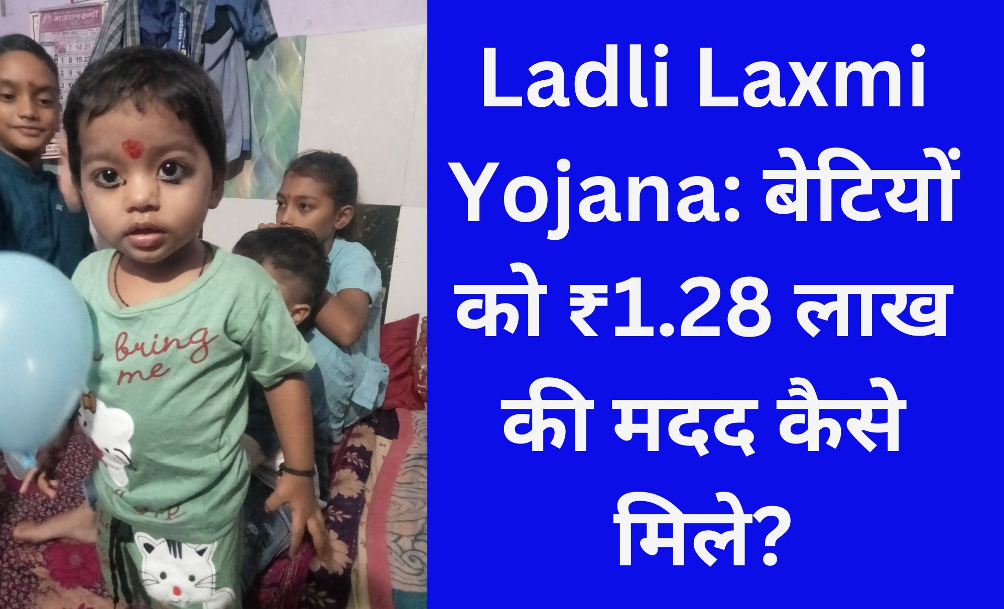 Ladli Laxmi Yojana