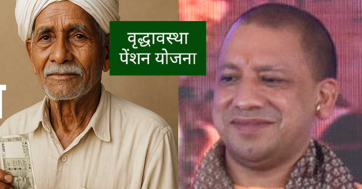 वृद्धावस्था पेंशन योजना