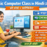 Basic Computer Class in Hindi