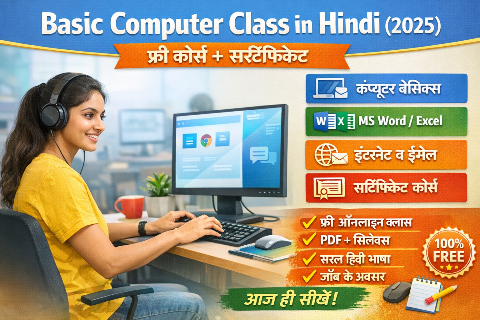 Basic Computer Class in Hindi