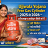 Ujjwala Yojana Free Gas Cylinder Apply Online 2025