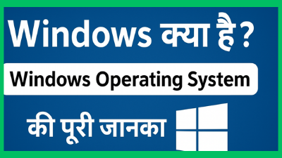 Windows क्या है