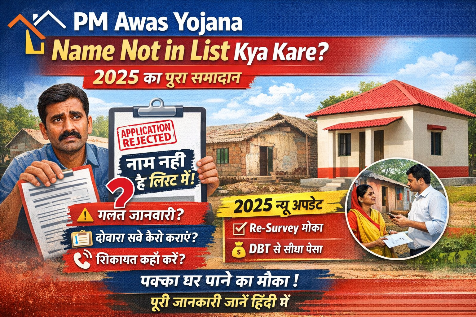 PM Awas Yojana Name Not in List