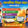माध्यमिक शिक्षा मंडल मध्य प्रदेश