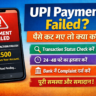 UPI Payment Failed