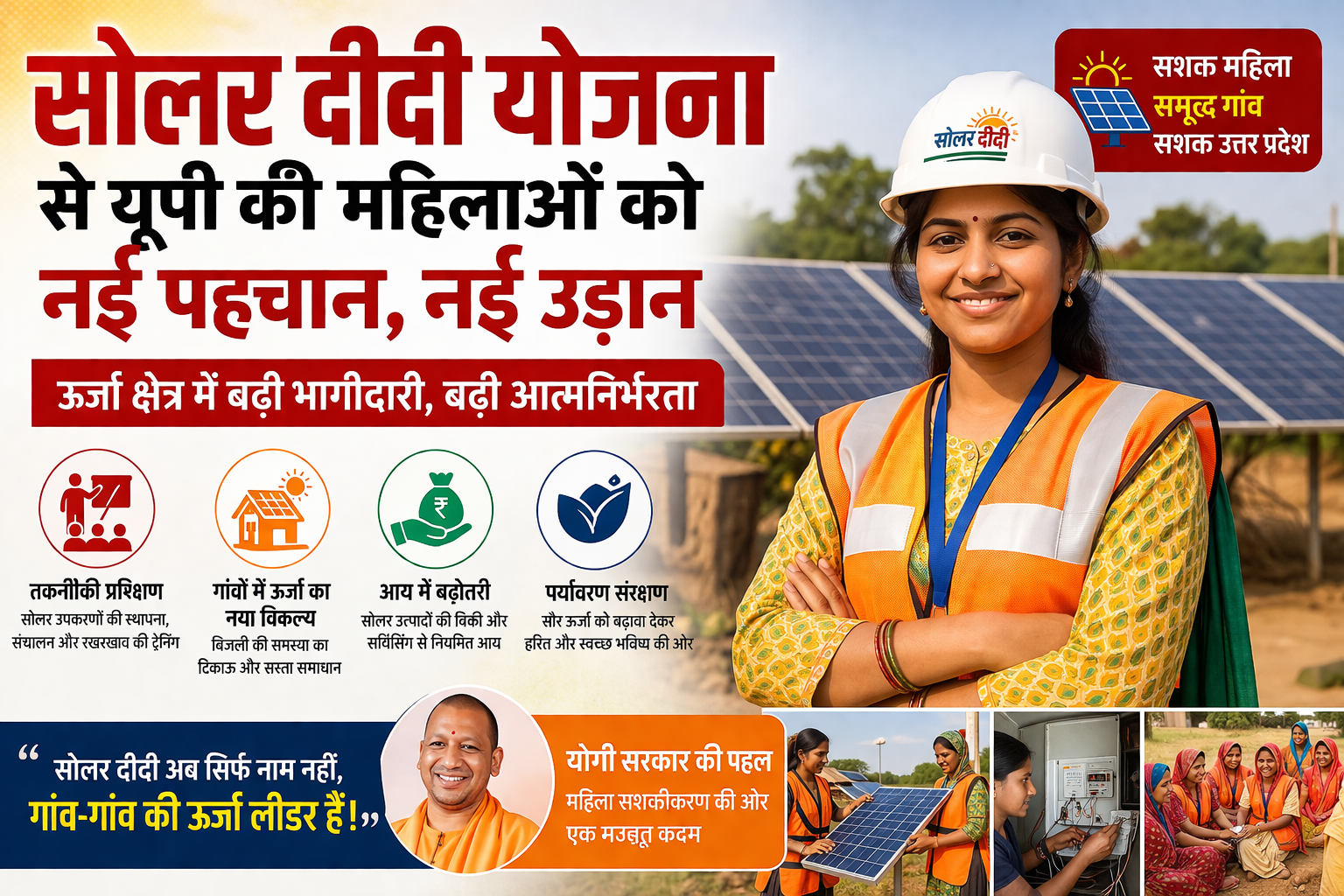 सोलर दीदी योजना क्या है
