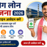 udyog loan yojana apply online