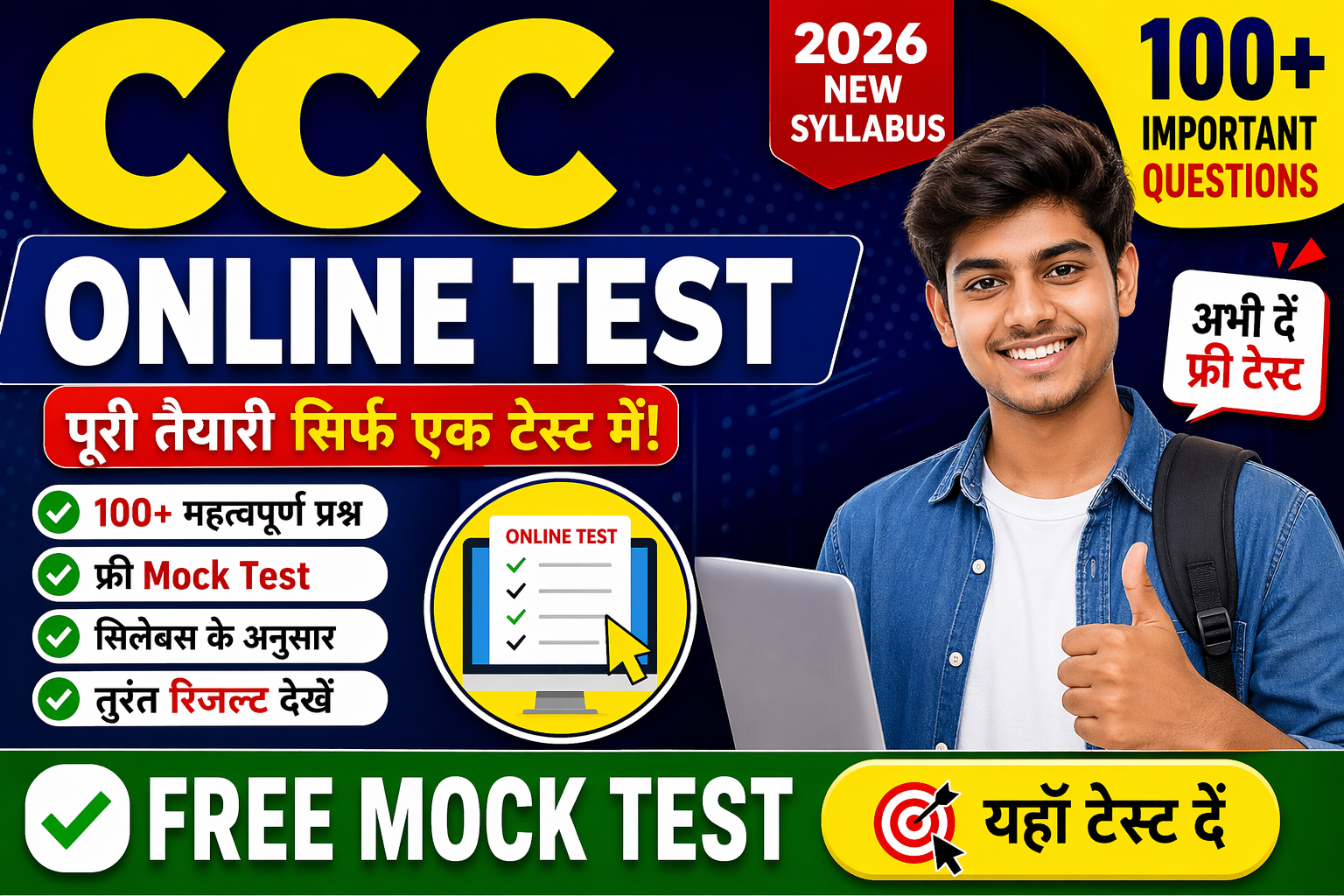 ccc online test