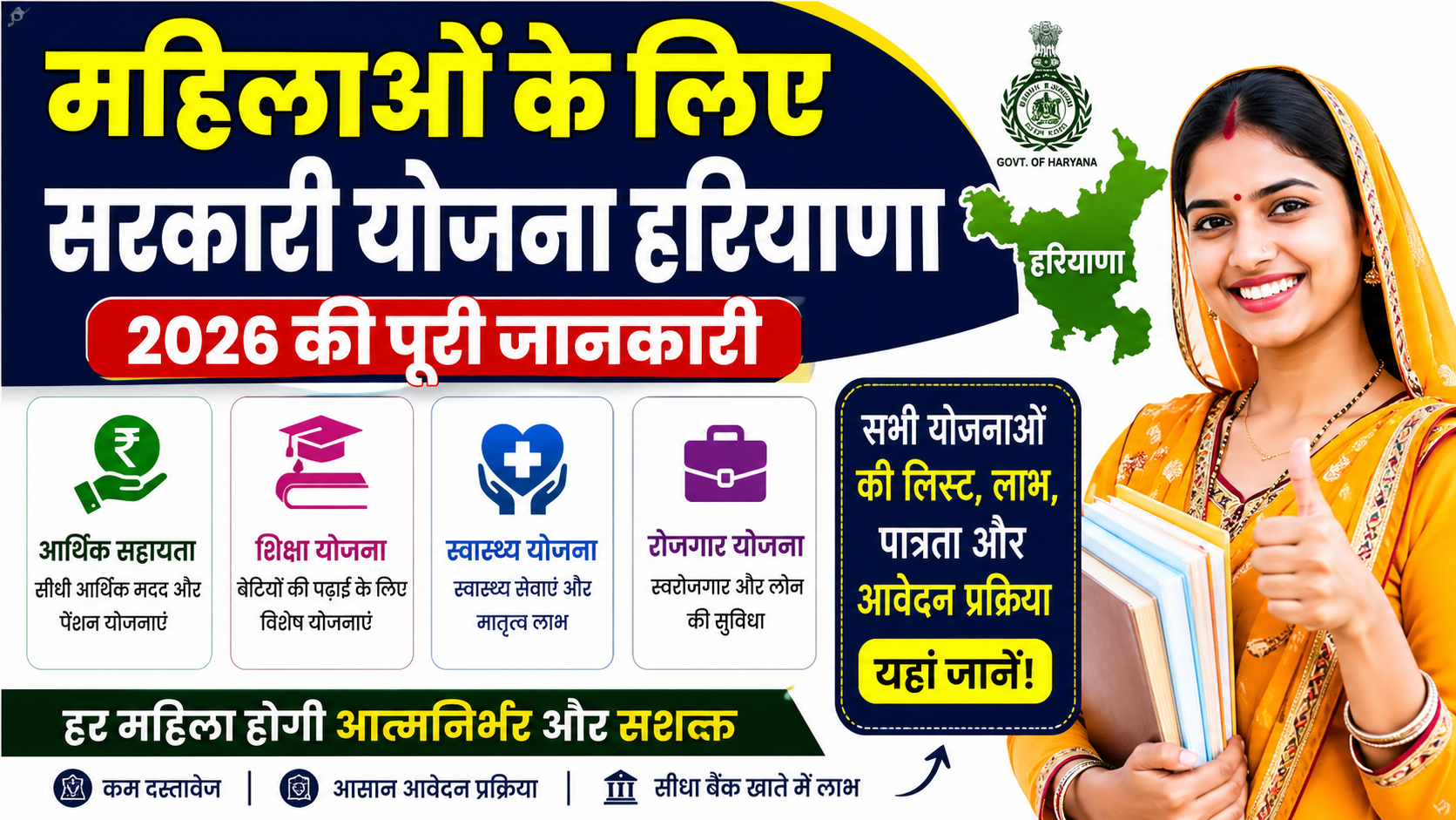 महिलाओं के लिए सरकारी योजना हरियाणा