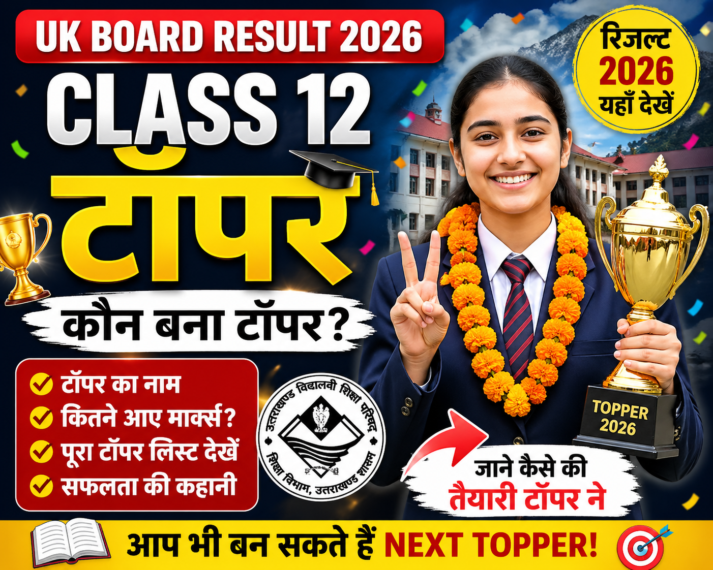 UK Board Topper 2026 Class 12