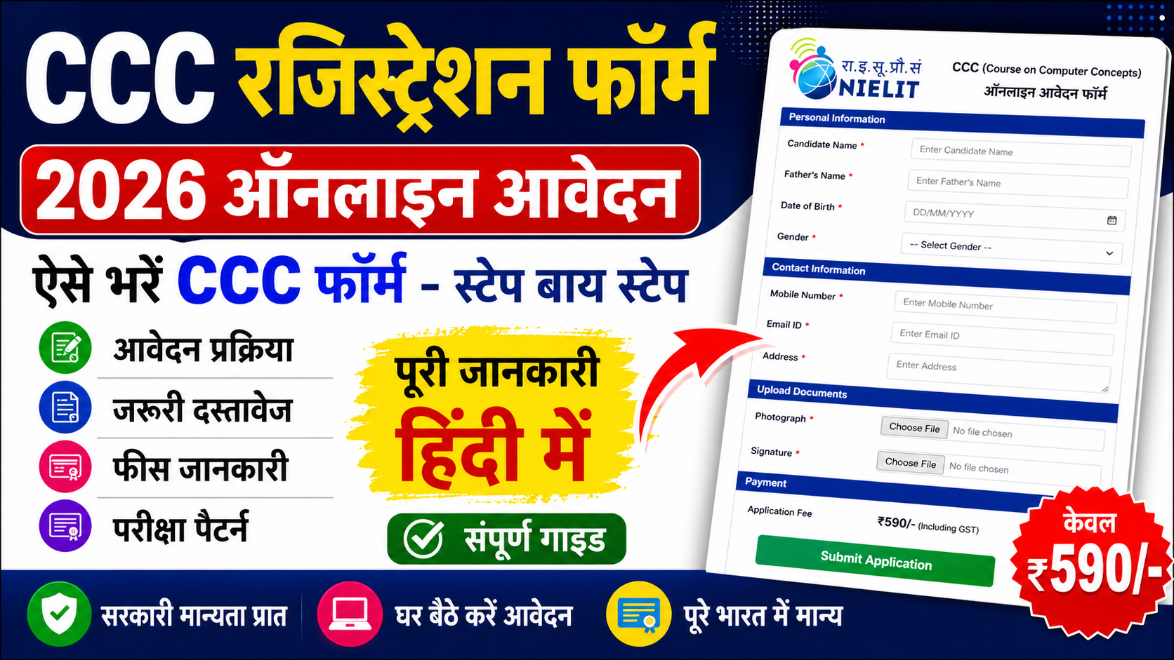 CCC Registration Form